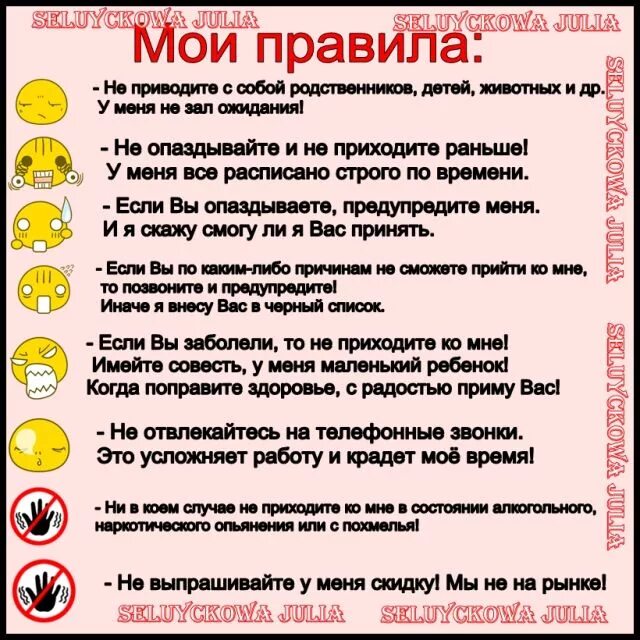 Могу ли я прийти раньше. Как правильно писать прийти или придти. Памятка клиентам по маникюру. Как правильно пишется слово прийти или придти. Могу ли я прийти раньше.