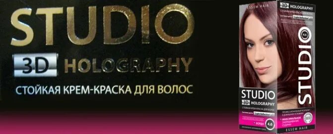 Studio professional 3d. Палитра краски студио профессионал 3д. краска для волос студио 3д палитра цветов. краска для волос студио ультра палитра. studio стойкая крем-краска для волос 3д голографи 6.5 рубиново-красный.
