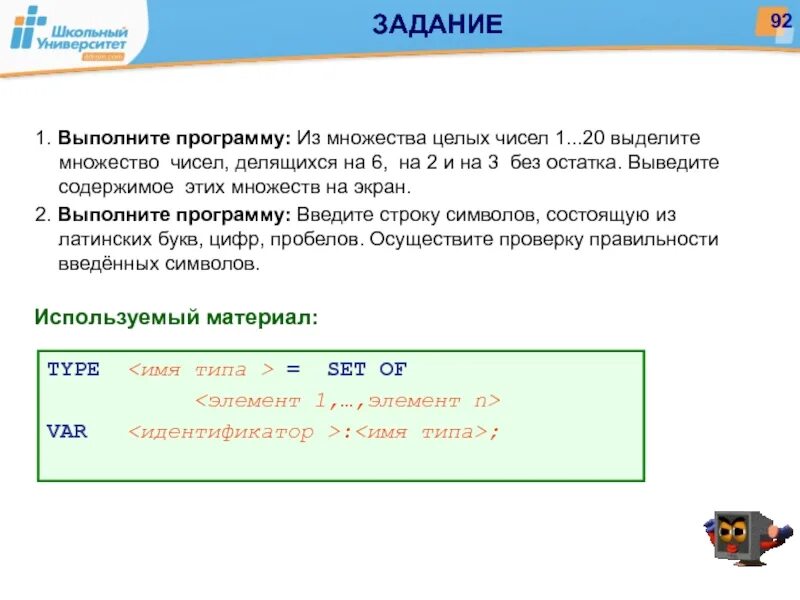 Число делящееся без остатка называют. Множество чисел, делящихся на 2. Ввод множества в Паскале. Множество чисел делящихся на 3. Как делить без остатка в Паскале.