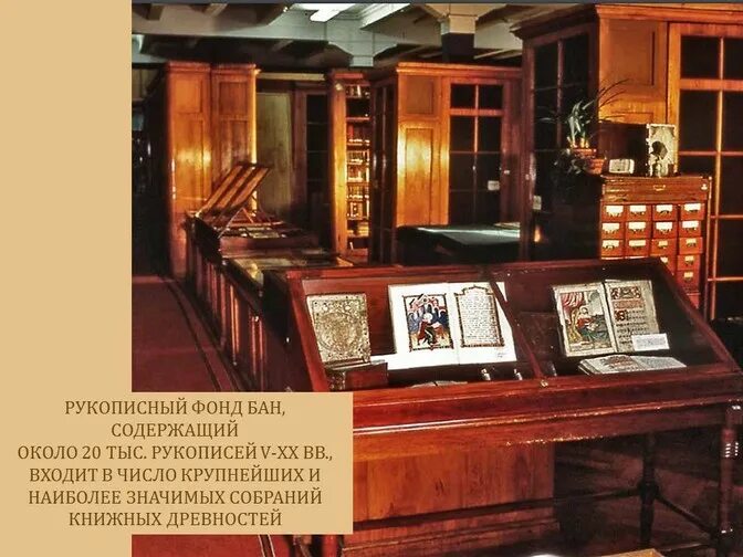 фонд рукописей. ученый с книгой. библиотека российской академии наук санкт-петербург. фонд рукописей. фонд рукописей.