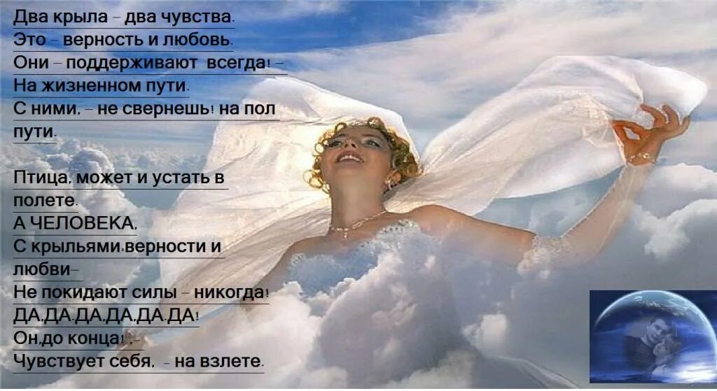 Подарила два крыла