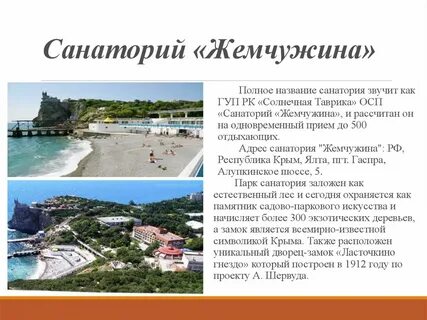 Жемчужина юга и уникальная здравница регион