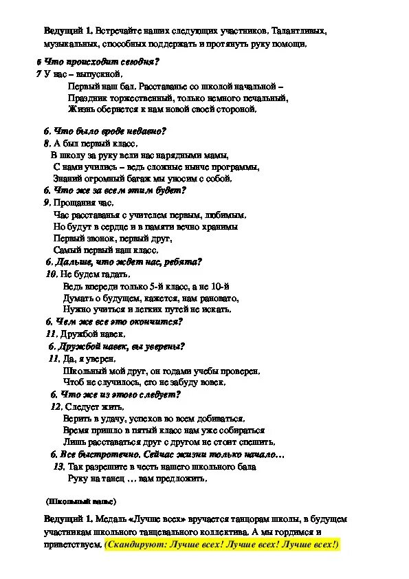 Выпускной 4 класс сценарий. Сценка на выпускной 4 класс. Сценка от родителей на выпускной 4 класс. Смешные сценки на выпускной 4 класс от родителей.