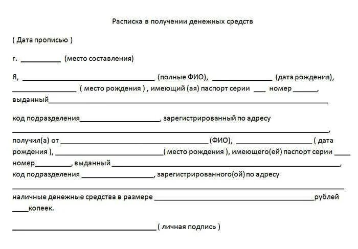 Шаблон расписки о получении денежных средств. Типовая расписка в получении денежных средств. расписка о принятии денежных средств образец. расписка о получении денежных средств таблица.