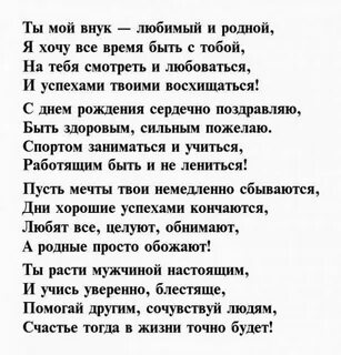 Стихотворение внуку трогательное