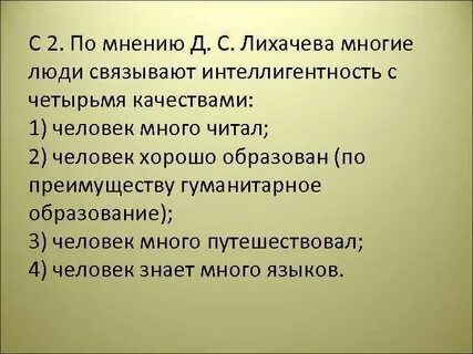 Общая интеллигентность человека это