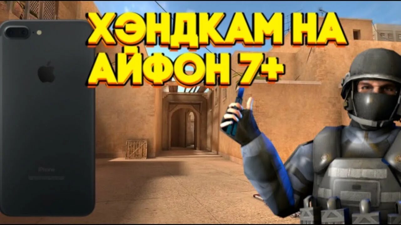 Айфон 7 стендофф. Айфон 7 стандофф. Покажи футболки 7 плюс Standoff 2.