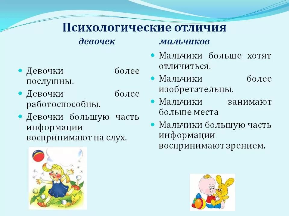 Какая разница между мальчиком и девочкой