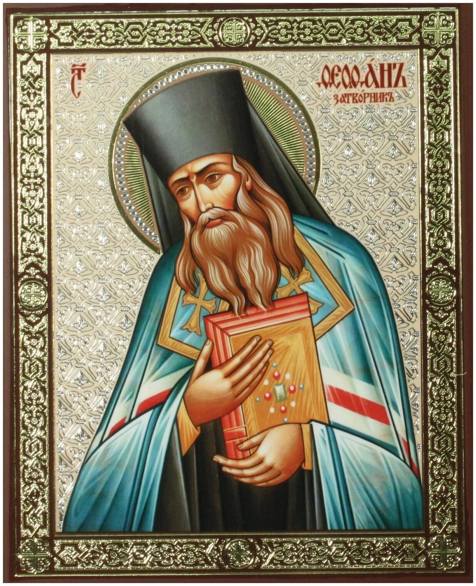 свт. святитель феофан затворник вышенский, епископ тамбовский. святитель феофан затворник вышенский. свт феофан затворник вышенский икона. святитель феофан затворник вышенский, епископ тамбовский.