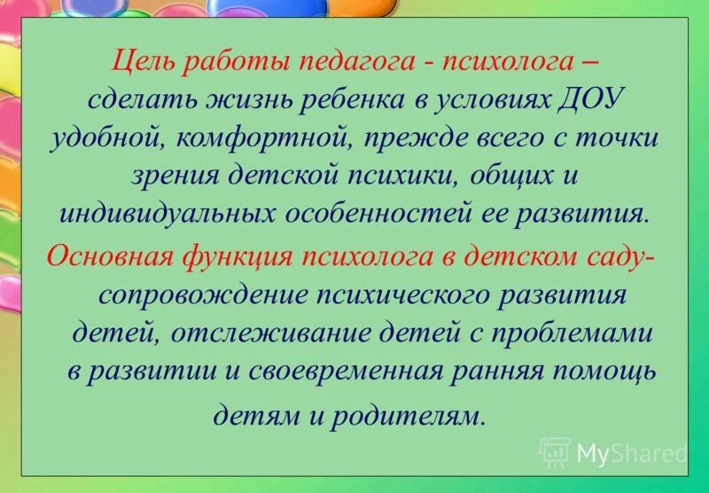 функции психолога в детском саду. опыт работы педагога психолога доу. опыт работы педагога психолога доу. опыт работы педагога психолога доу. работа педагога-психолога в детском саду.
