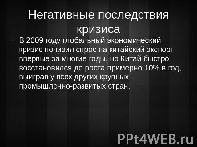 Каковы последствия кризиса. Негативные последствия кризиса. Положительные последствия кризиса. Позитивные последствия кризиса. Негативные и позитивные последствия кризиса.