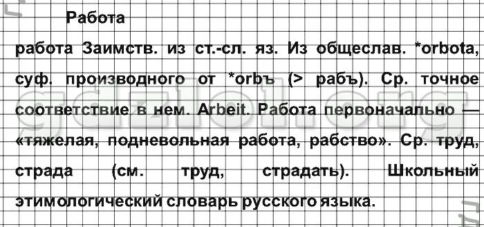 Русский язык 6 класс упражнение 610. Упражнение 179 по русскому языку 6 класс. Русский язык 6 класс ладыженская упр 179. Русский язык 6 класс стр 54 таблица.