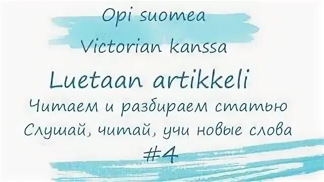 Текст на финском языке