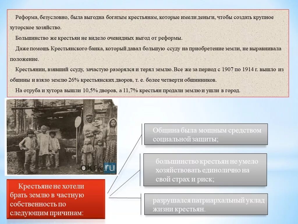 Последствия крепостной реформы 1861. Крестьяне получили земельные история. Крестьяне получили землю в частную собственность. Помещичье землевладение причины их сохранения. Отмена крепостного права в россии (4 марта 1861 г.