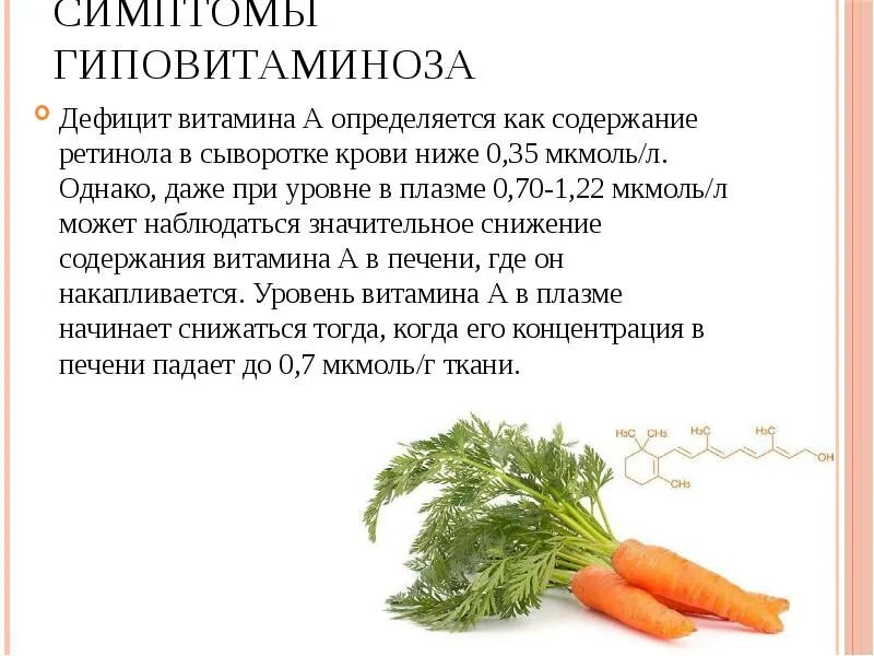 Количество витамина а после пореза. Витамин а ретинол признаки гиповитаминоза. Симптомы недостаточности витаминов. Недостаточность ретинола (витамина а. Проявление дефицита витамина а.