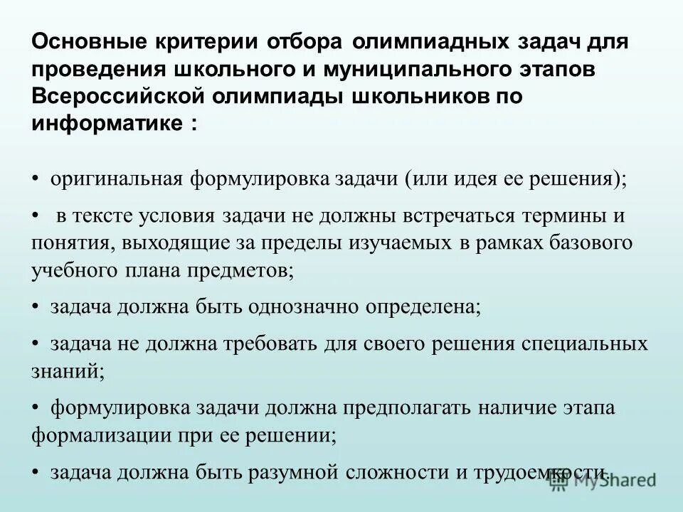 Всош информатика задачи
