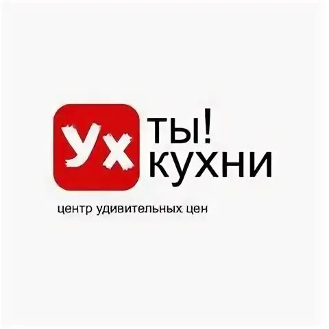 Ух ты кухня. Ютуб ух ты кухня канал. Ух ты Академия Балашиха.