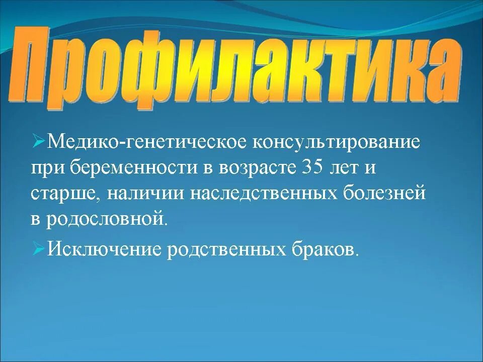 Сообщение на тему наследственные заболевания 8 класс. Наследственные заболевания презентация. генетические заболевания презентация. наследственные болезни человека презентация. моногенные заболевания.