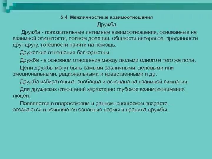 Проект Межличностные отношения. Межличностные отношения Дружба. Дружественные Межличностные отношения. Межличностные отношения основаны на.