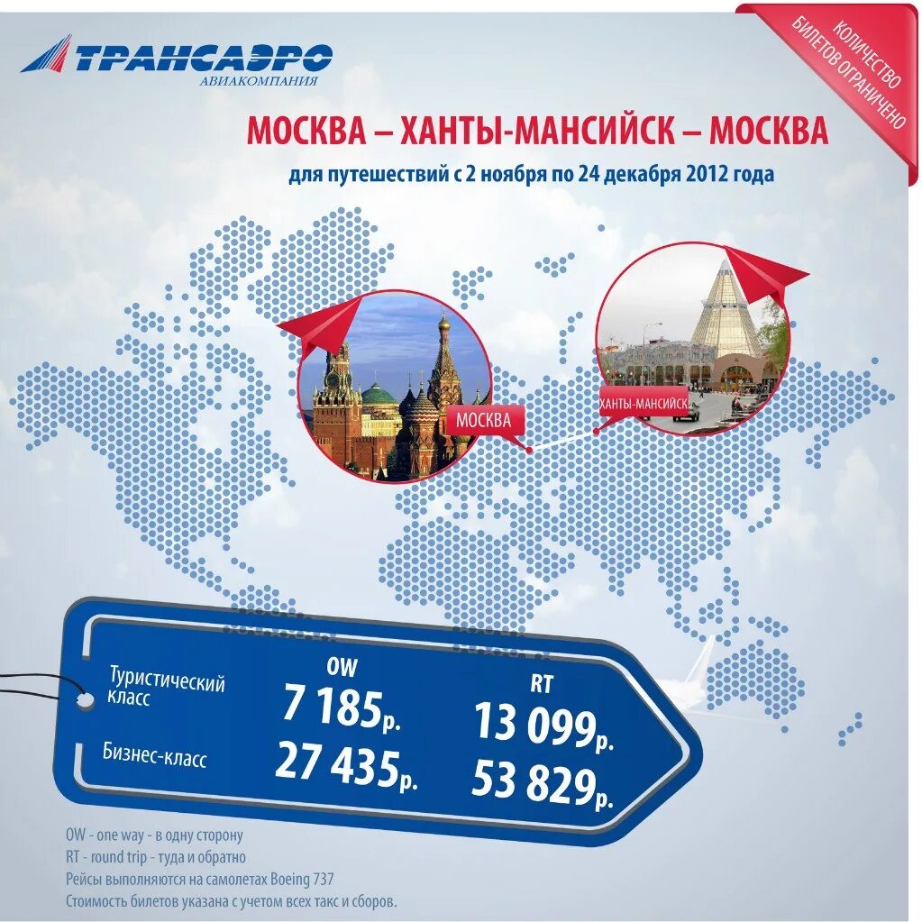 Карта москва ханты мансийск. Ханты-мансийск челябинск. Ханты мансийск московское время. Самолёт ханты-мансийск москва. Москва ханты мансийск.