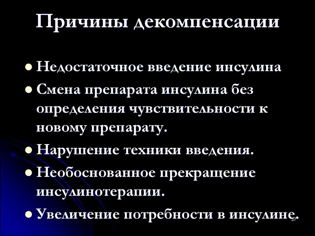 Сердечная декомпенсация это. Психическая декомпенсаци. Гиперосмолярная кома Введение инсулина. Декомпенсация в медицине это. Причины декомпенсации ХСН.