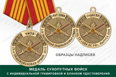 Медаль сухопутных войск