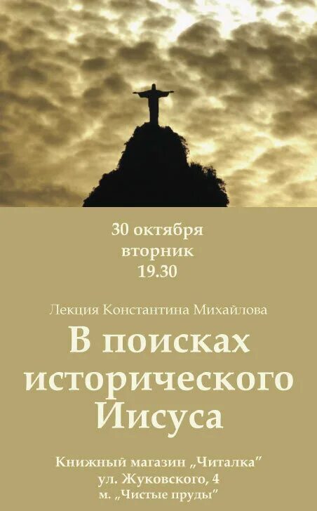 Иван крамской христос в пустыне 1872. В поисках исторического иисуса 1979. Швейцер иисус. Голгофа гора голгофа в иерусалиме. Нагорная проповедь картина иванова.