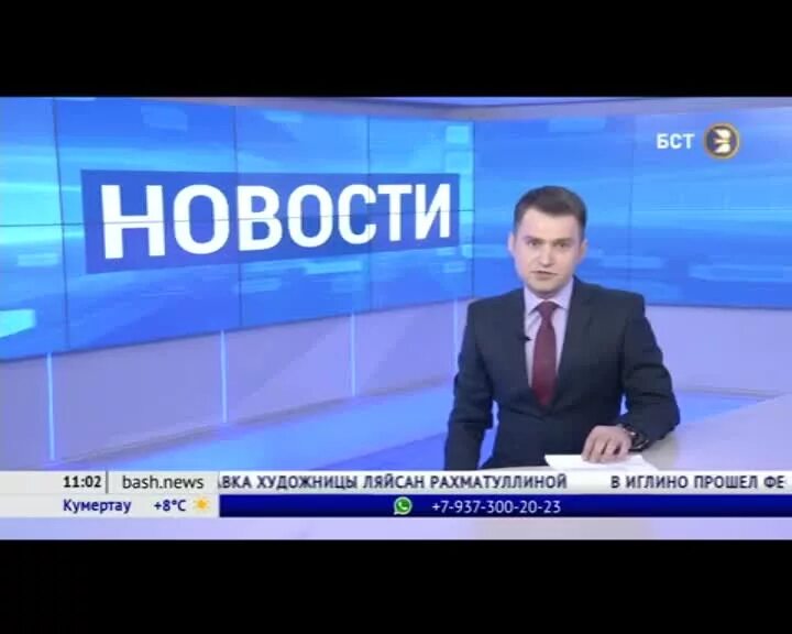 Эфир бст новости. Бст 21. Бст башкирское спутниковое телевидение. Бст новости сегодняшний выпуск. Бст эфир 15.