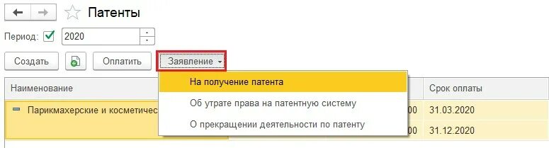 Книга доходов по патенту в 1с. Счет учета патента в 1с. Патент настроить в 1с. Список патентов в 1с. Как в 1с настроить патентную систему налогообложения.