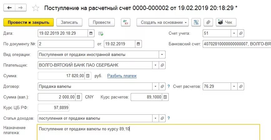 Поступление валюты на счет. Поступления от продажи иностранной валюты в 1с 8.3. Поступление на расчетный счет в 1с. Поступление на расчетный счет проводки. Поступление в валюте на расчетный счет проводки.