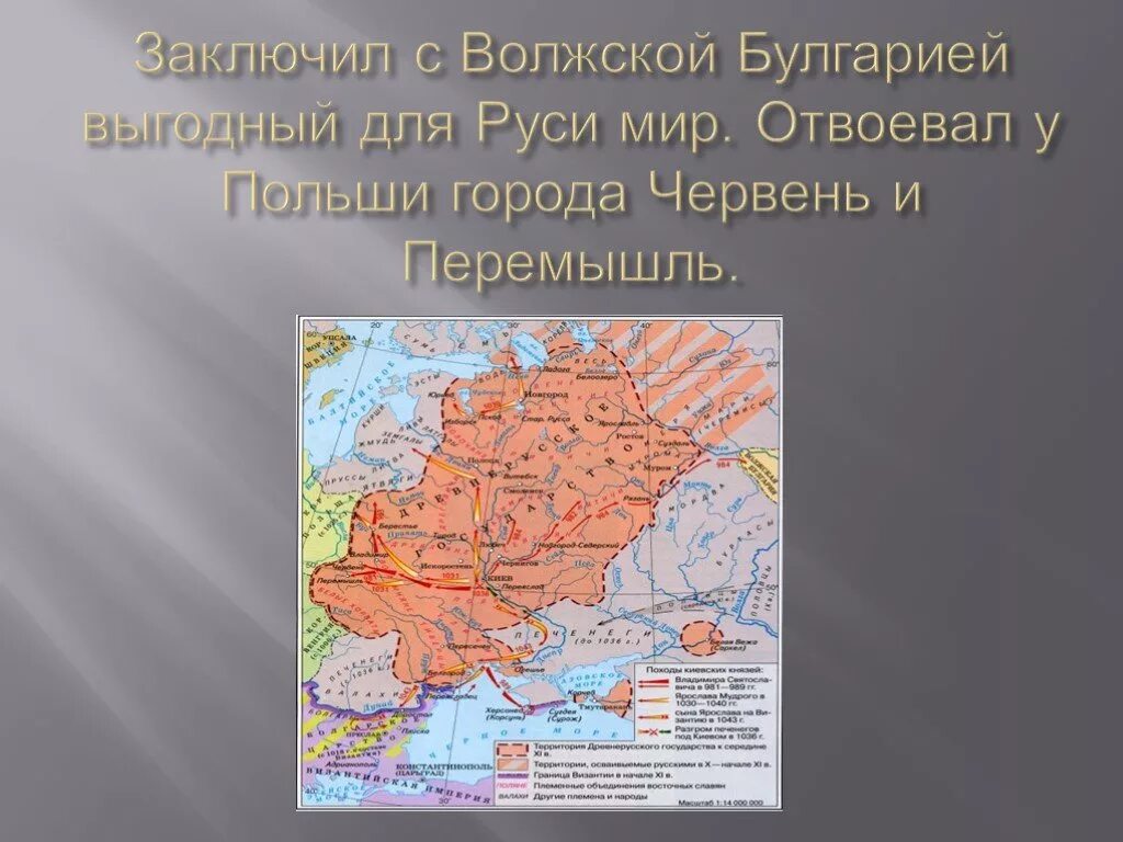 Червень и перемышль поход владимира i. Червона русь карта. Червенская русь. Походы владимира светослава вича. Киевская русь при владимире мономахе карта.