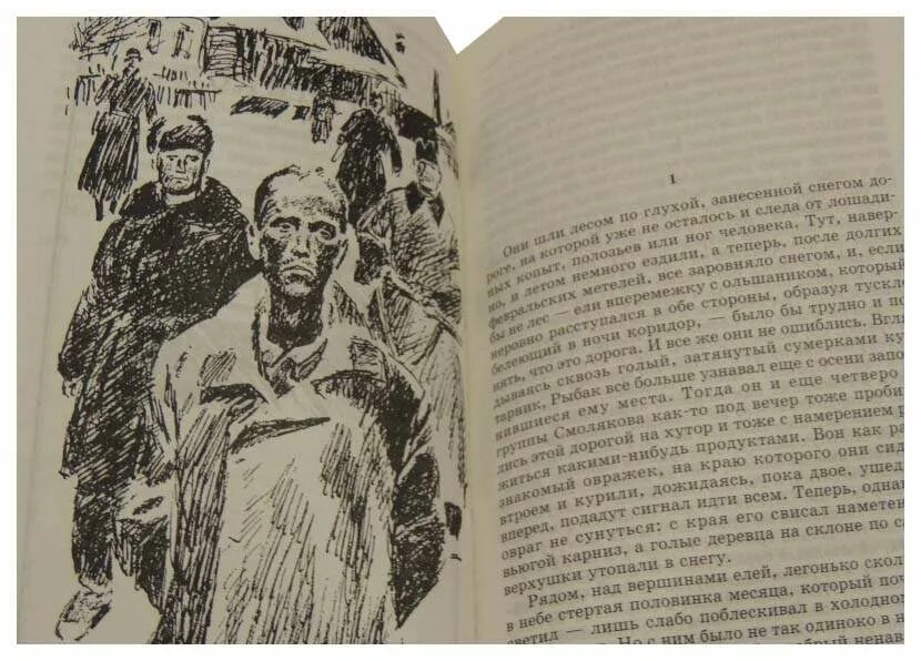 Сотников суть произведения. Сотников повесть Василя Быкова. Сотников Василь Быков книга. Иллюстрации Василя Быкова Обелиск. Василь Быков Сотников иллюстрации.