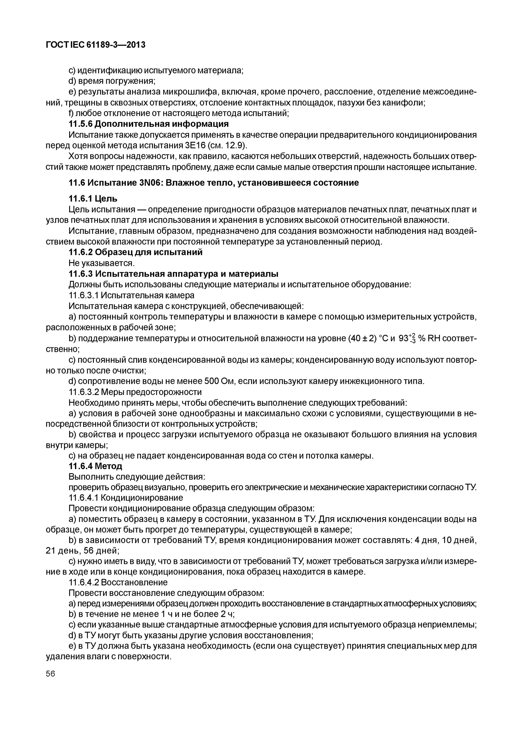 Информация о состоянии оборудования