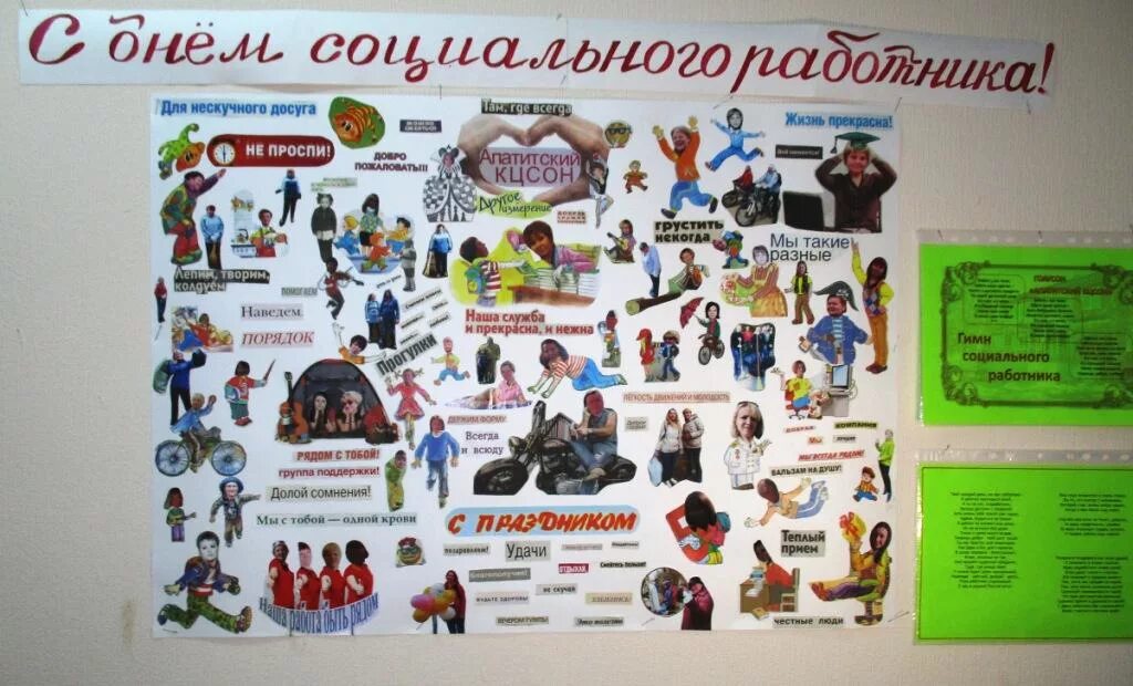 Плакаты социальная работа. Идеи для плаката. поздравительный плакат. смешной плакат на др. прикольные плакаты на юбилей.
