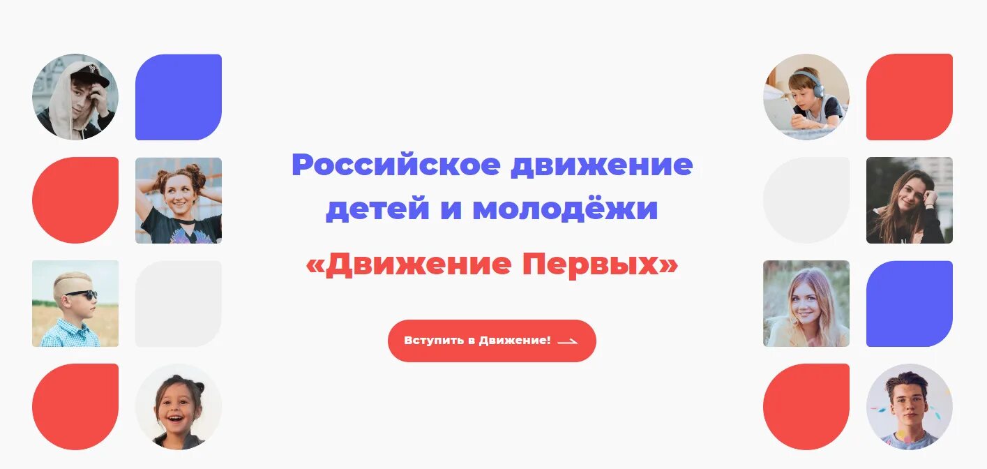 Рддм движение первых сайт войти. Рддм российское движение детей и молодежи. Российское движение первых детей и молодежи. Российскоемдвижение детей и молодежи движение первых. Российское движение детей и молодежи движение первых логотип.