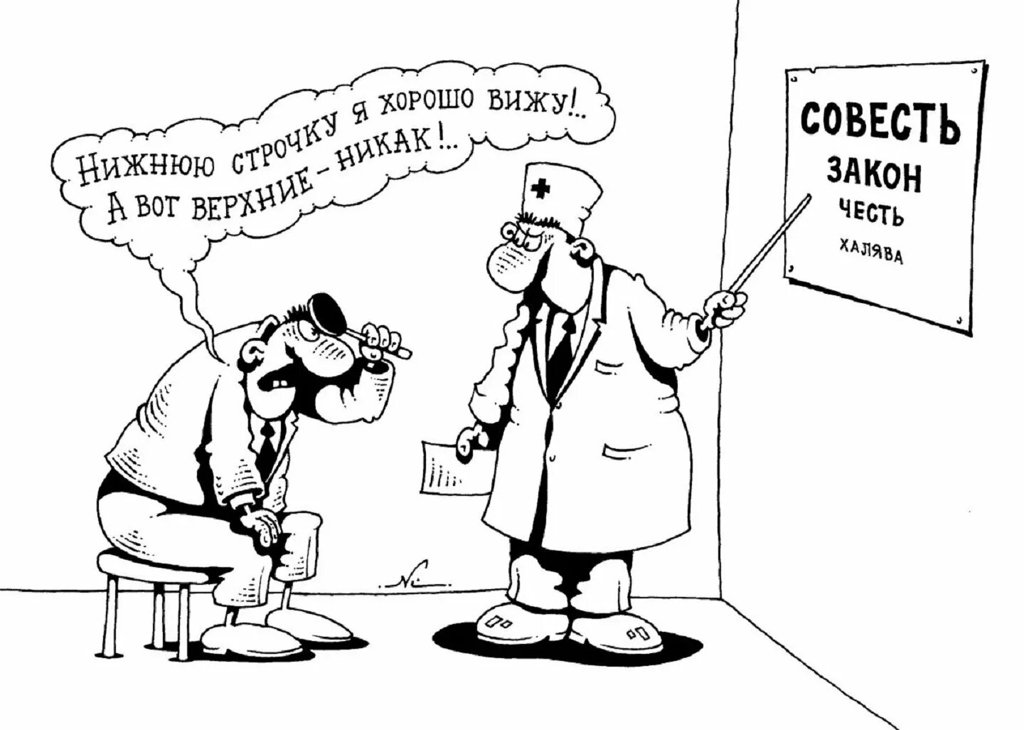 Совесть когтистый. Шутки про совесть. совесть карикатура. халява карикатура. шутки про халявщиков.