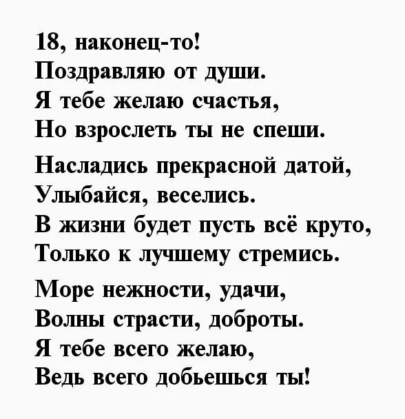 С днём рождения 18 летием. Поздравления с 18 летием сына от мамы. Поздравление с 18 летием парню. Поздравление в стихах с 18 летием внука. Поздравляю с совершеннолетием.