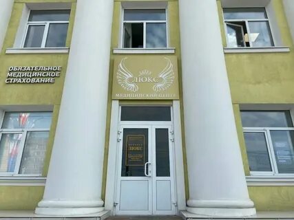 Медицинский центр поколение рязань первомайский