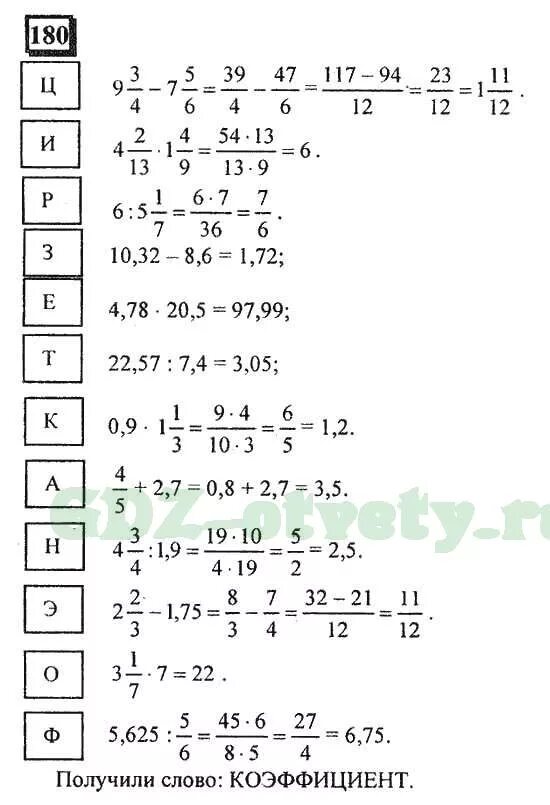 Матем номер 180. Математика 6 класс номер 180. Номер 180 по математике 6 класс. Пояснение номера 180 математика 6 класс. Как сделать номер 180 по математике.