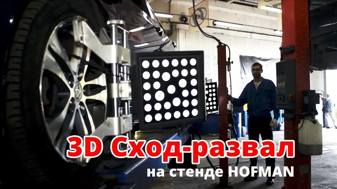 Стенд драйв. Сход развал. hoffmann развал схождение. сход развал 3d. 3д стенд развал схождения.
