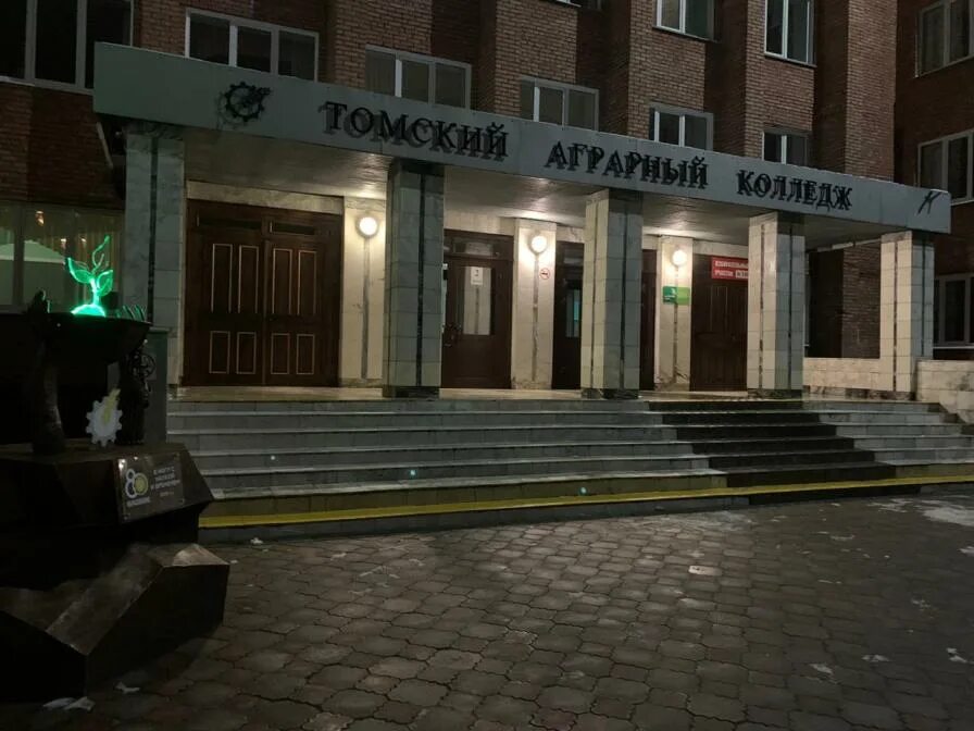 Ардатов нижегородская обл техникум. Аграрный техникум колледж. Первомайский филиал томского аграрного колледжа. Огбпоу томский аграрный колледж. Аграрный техникум колледж.