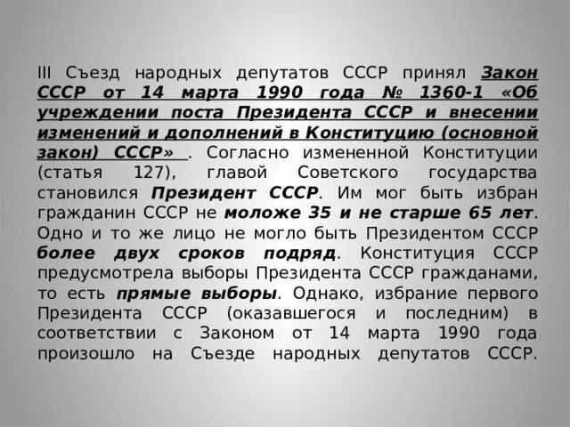 Съезд народных депутатов СССР 1990. Третий съезд народных депутатов СССР. 1 Съезд народных депутатов. III внеочередной съезд народных депутатов СССР. Конституции 1990 г