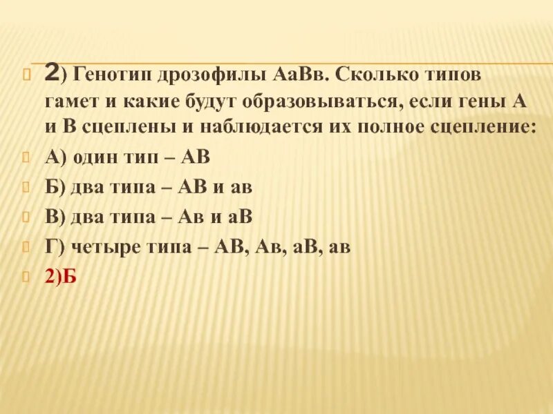 Организмы с генотипом аавв образует гаметы