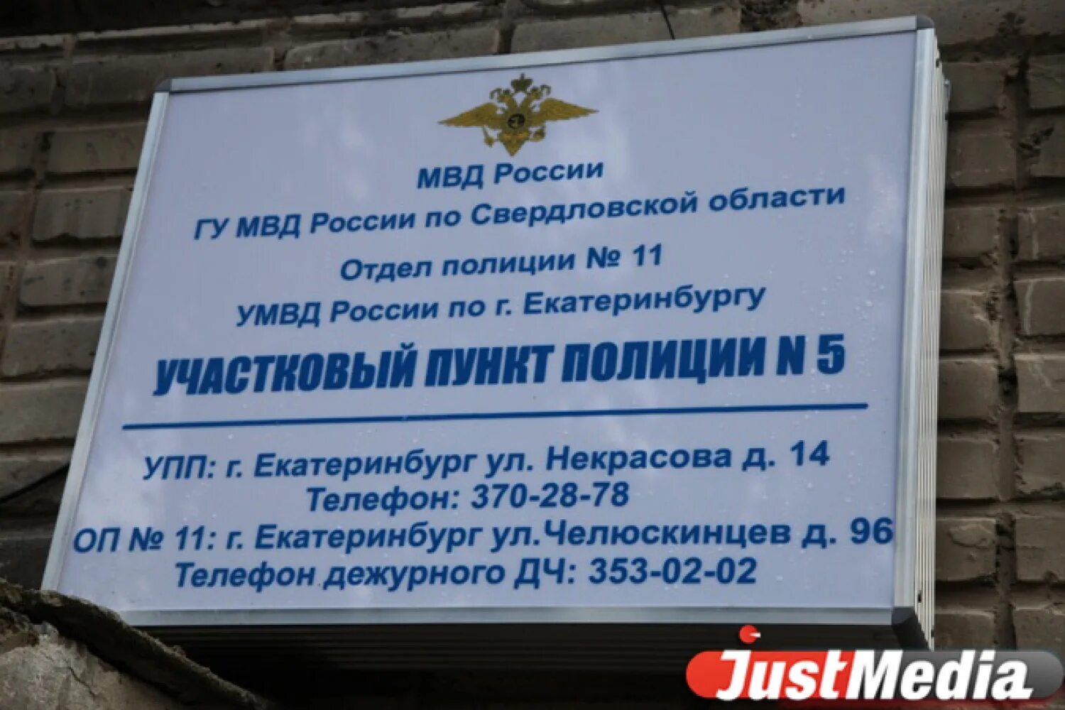 Участковый пункт полиции. Екатеринбург ул.Челюскинцев , отдел полиции. 11 Отдел полиции Екатеринбург. Участки полиции в Екатеринбурге. Екатеринбург номер полиции отдела