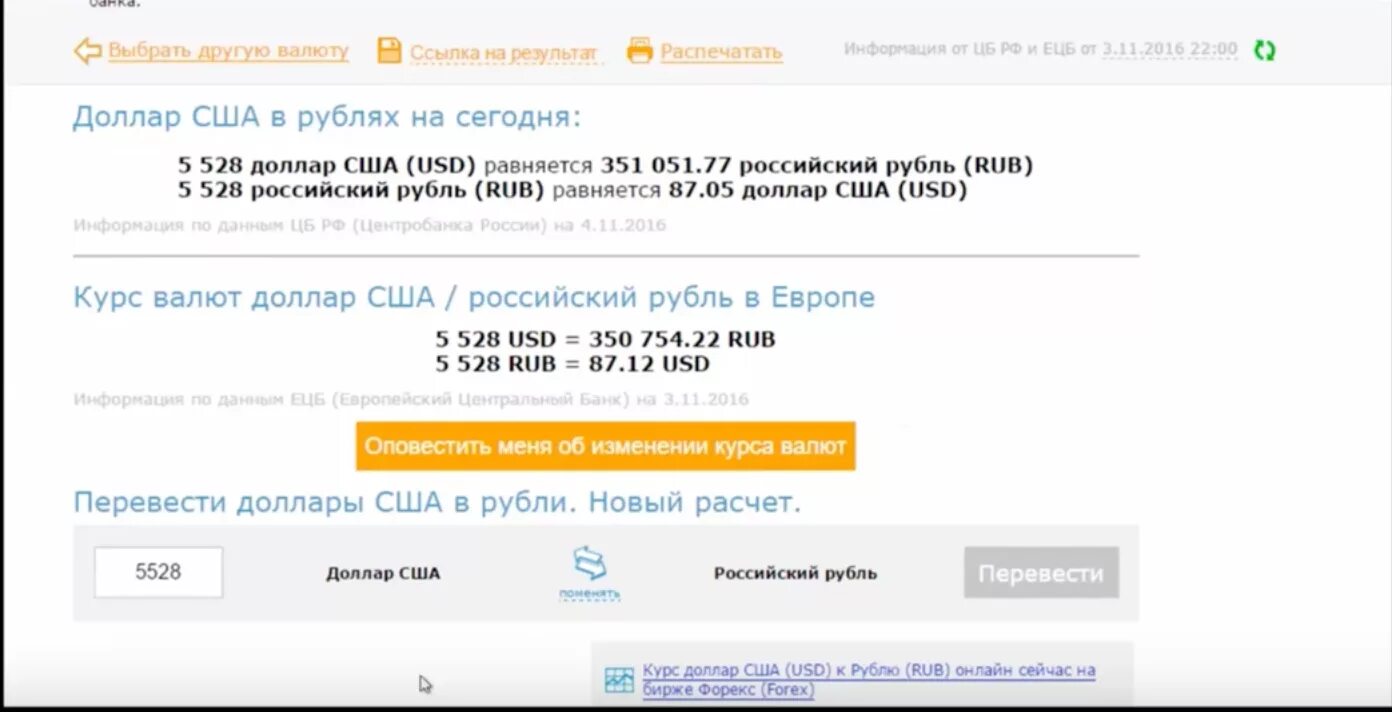 Перевести валюту евро в доллар. 350 Долларов в рублях. USD В рубли перевести. Us в рублях. Перевод долларов в рубли.