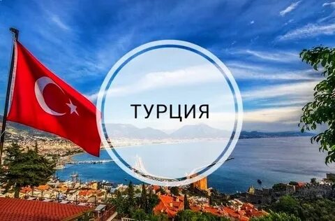 Турция из оренбурга горящие туры
