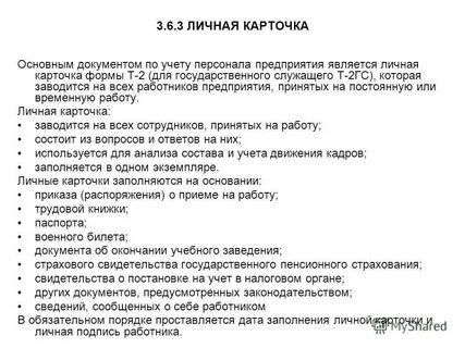 Документы по движению кадров