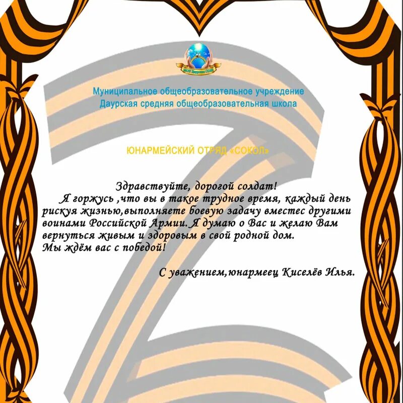 Письмо солдату на 23 февраля бланк распечатать. Письма солдата +со. письмо для письма солдату от школьника. рамка для письма солдату. письмо солдату оформление.