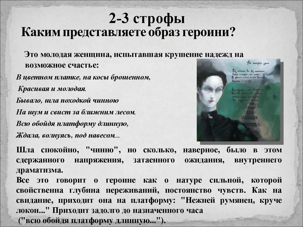 Анализ произведений блока. На железной дороге блок стих. На железной дороге блок анализ стихотворения. Стих блока на железной дороге текст.