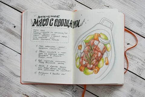 Мой мой главный рецепт